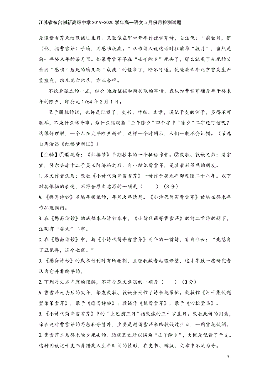 江苏省东台创新高级中学2019-2020学年高一语文5月份月检测试题.doc_第3页