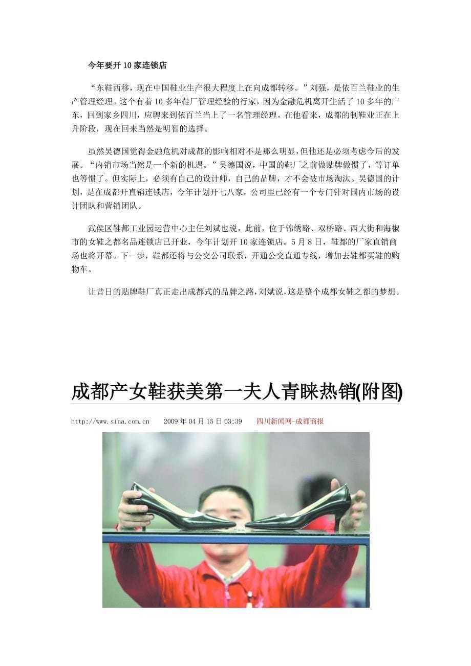 关于皮鞋批发的一些新闻资料_第5页