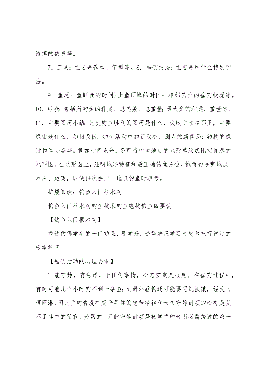 初学钓鱼要学会钓鱼记录总结.docx_第2页