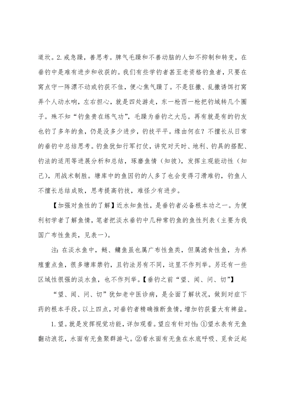 初学钓鱼要学会钓鱼记录总结.docx_第3页