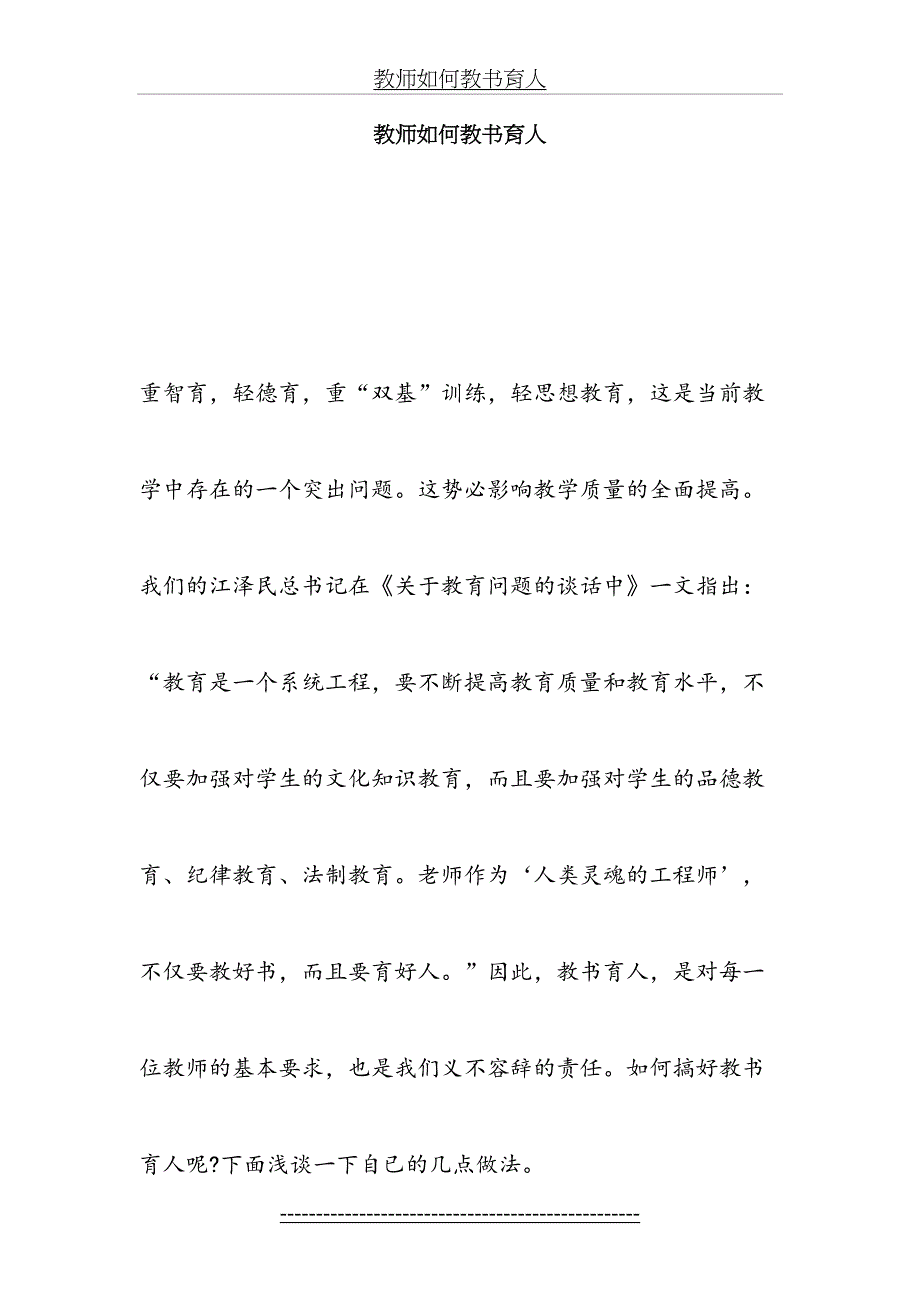 教师如何教书育人_第2页