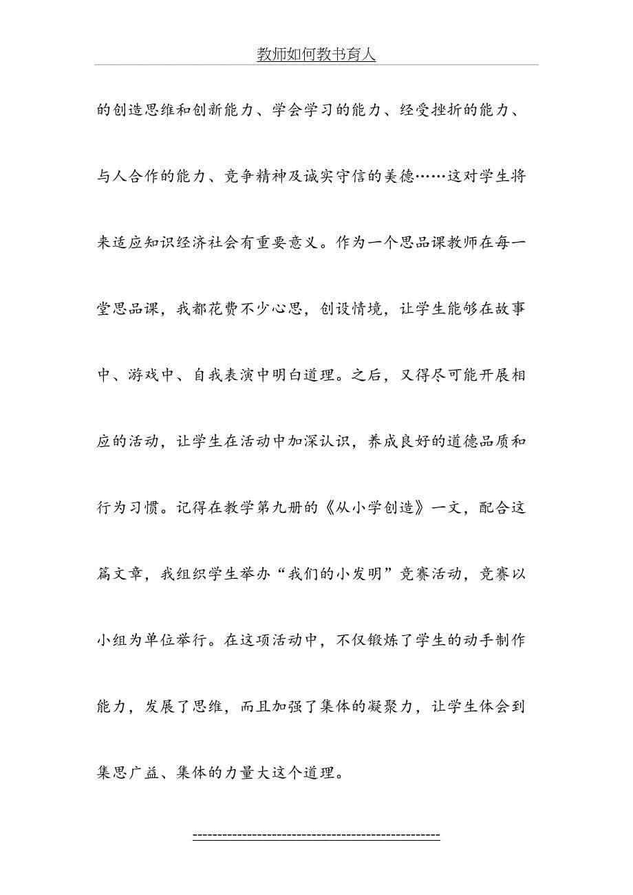 教师如何教书育人_第5页