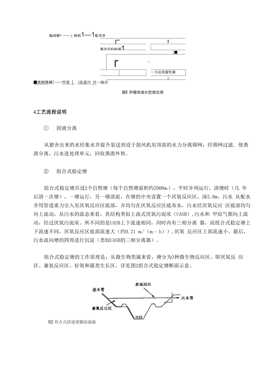 组合式稳定塘工艺处理养猪废水_第2页