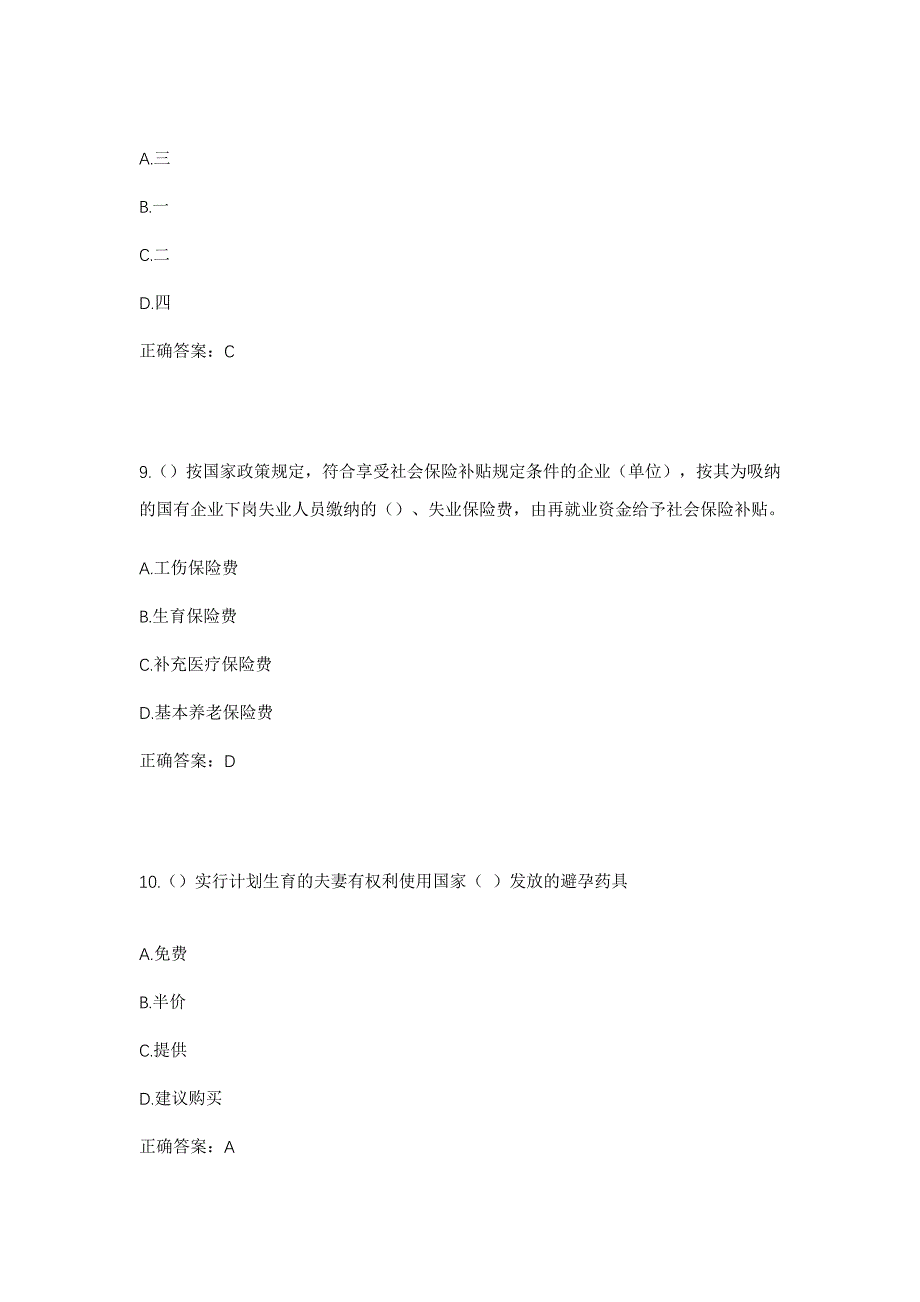 2023年江西省南昌市西湖区丁公路街道新华社区工作人员考试模拟题及答案_第4页