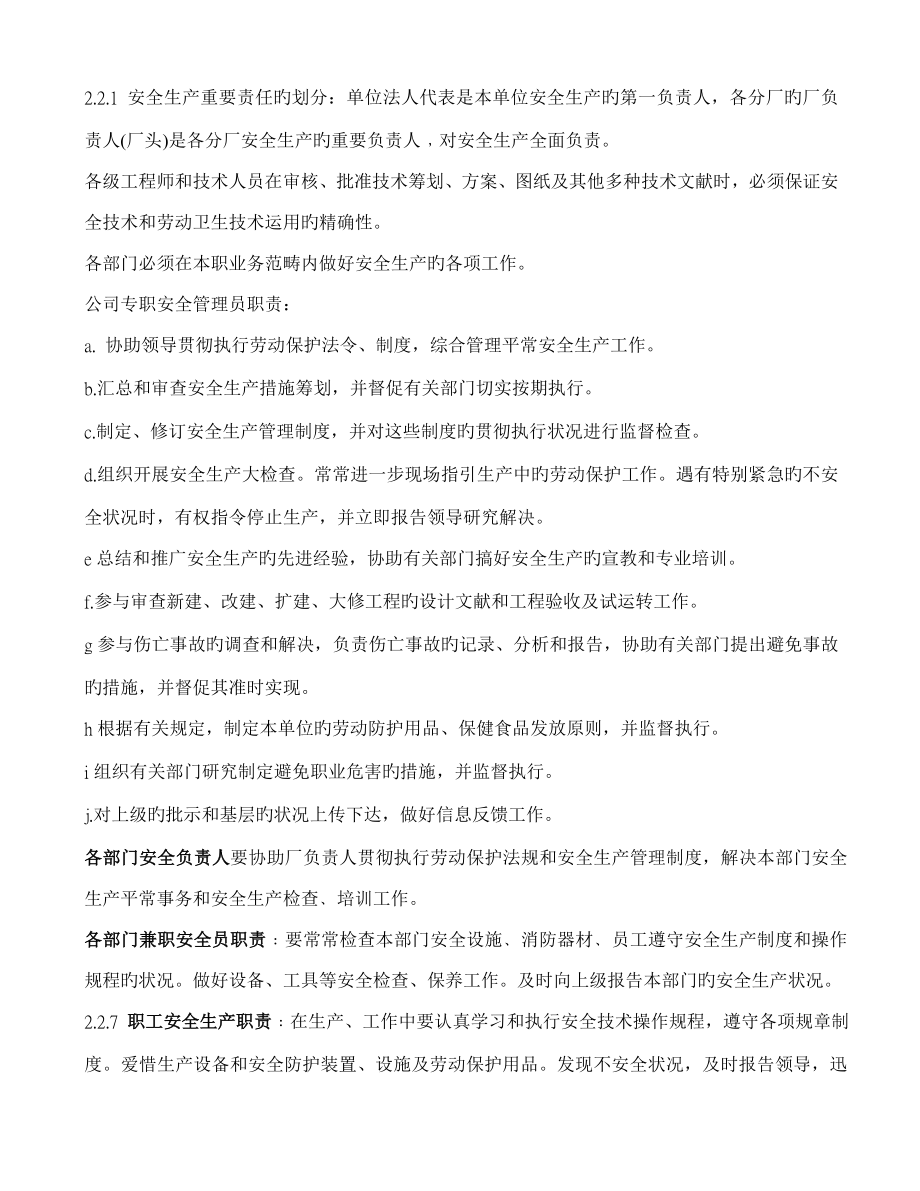 华盛玩具有限公司职业安全健康标准手册_第3页