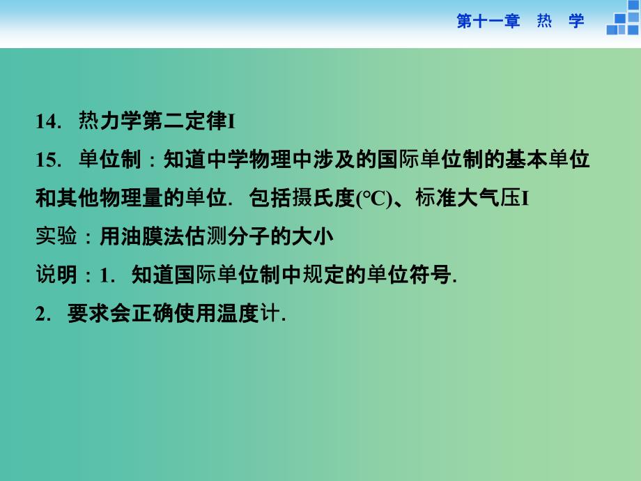 高考物理大一轮复习 第十一章 第一节 分子动理论 内能(实验：用油膜法估测分子的大小)课件.ppt_第4页