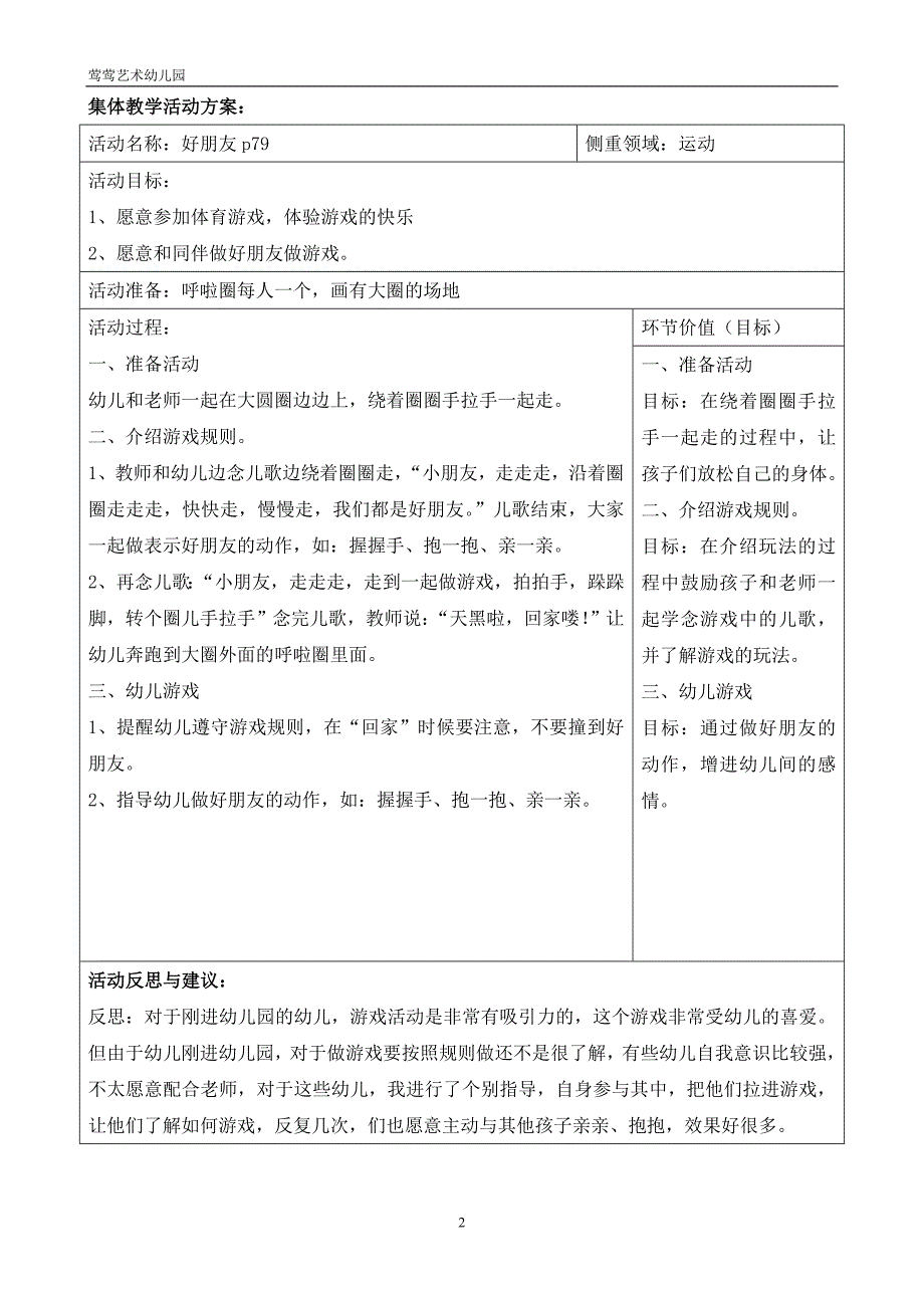 小班运动游戏教案_第2页