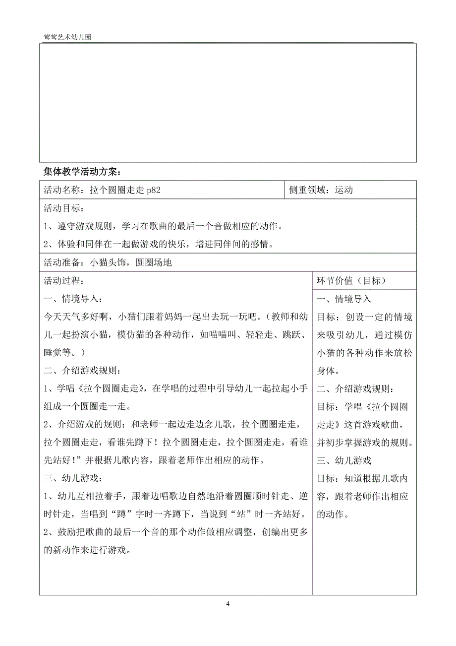 小班运动游戏教案_第4页