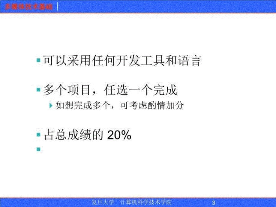 最新多媒体技术基础FundamentalsofMultimediaPPT课件_第3页