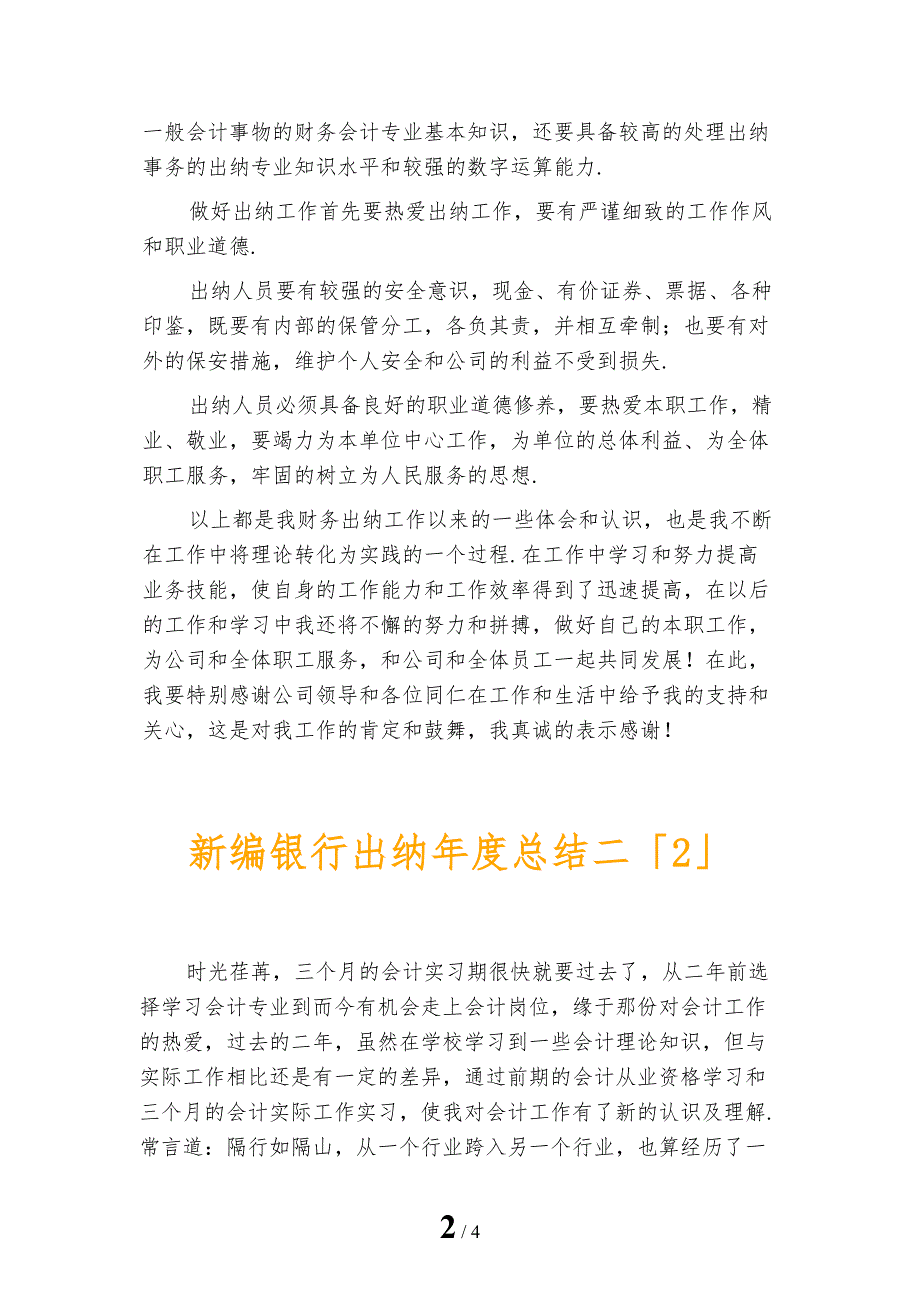 新编银行出纳年度总结二_第2页