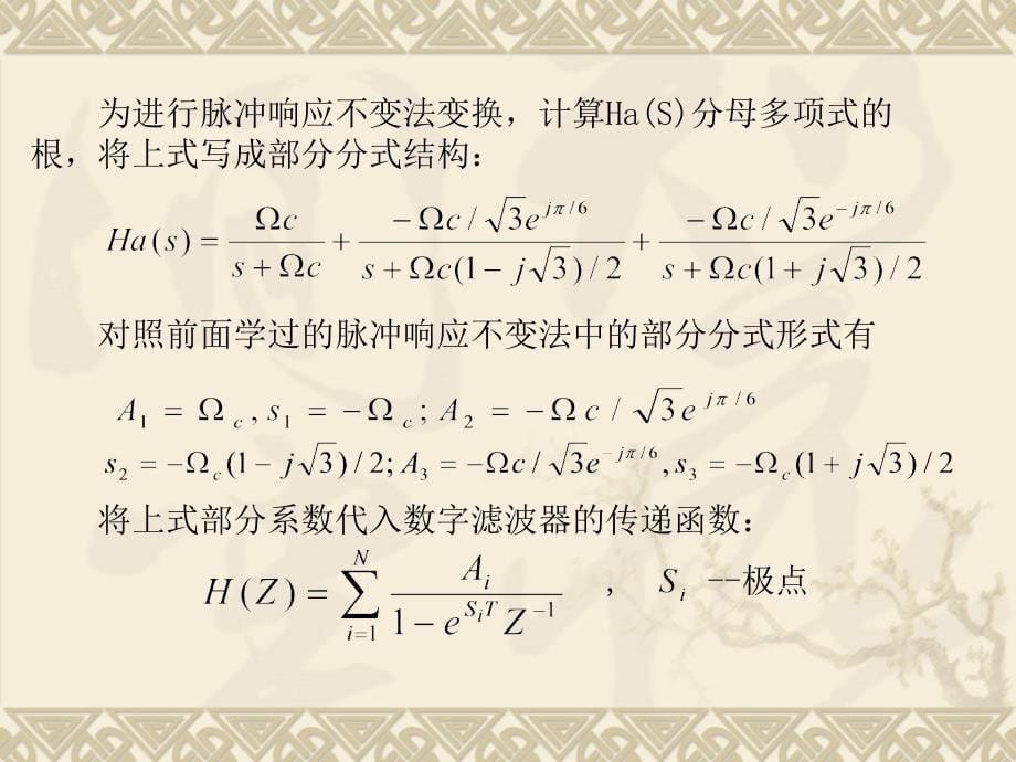 无限长单位脉冲响应(IIR)滤波器设计_第5页