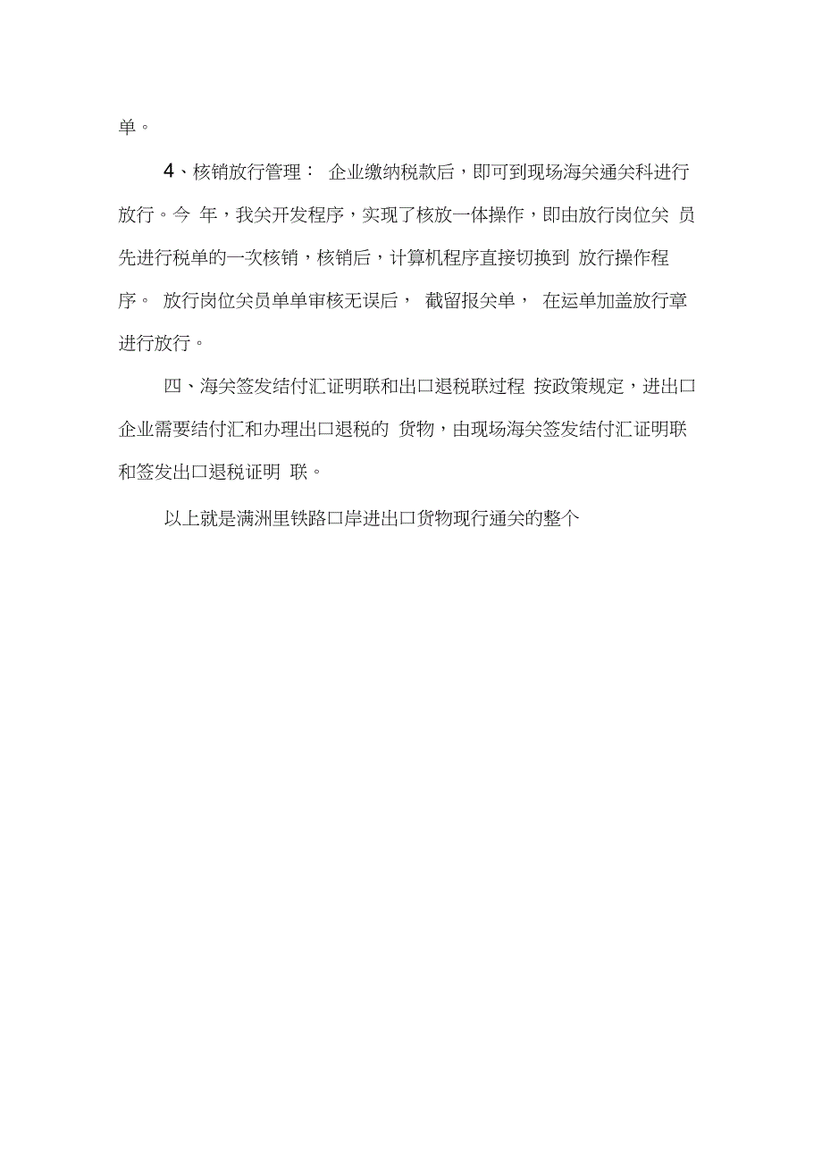 满洲里铁路口岸通关流程简介_第4页