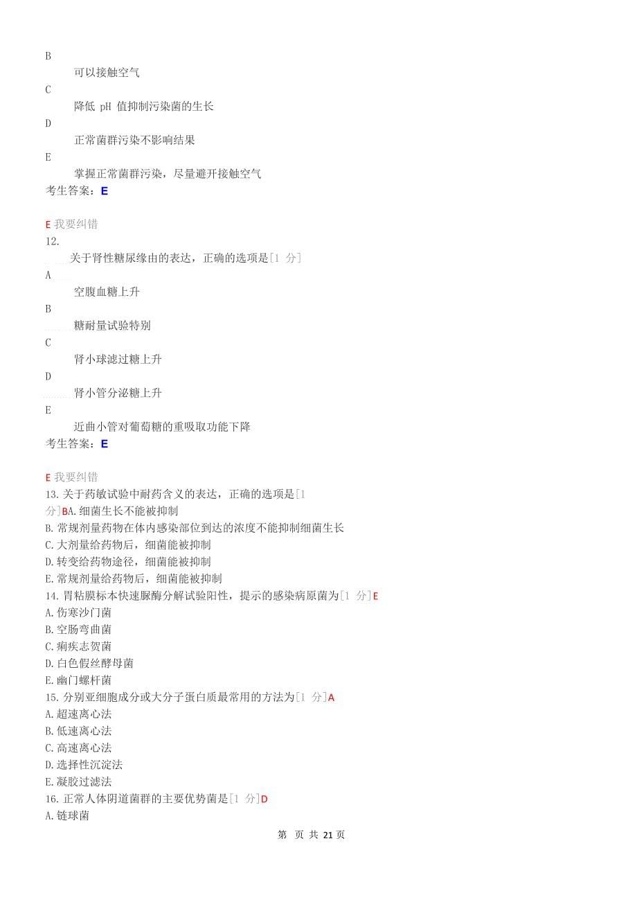 2023年初级检验(师)资格考试《专业知识》真题_第5页