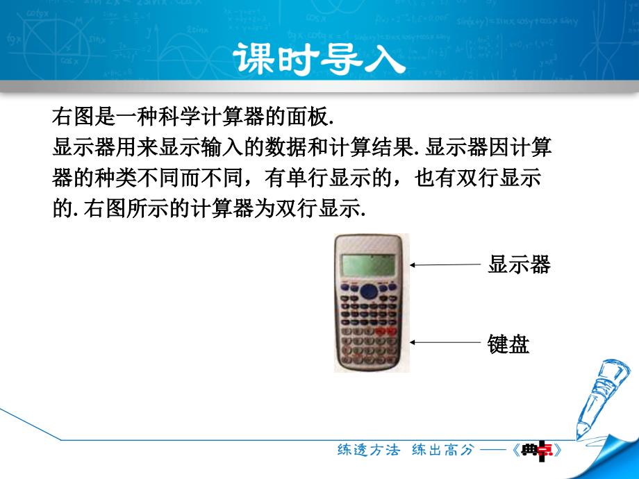 2.12用计算器进行运算_第3页