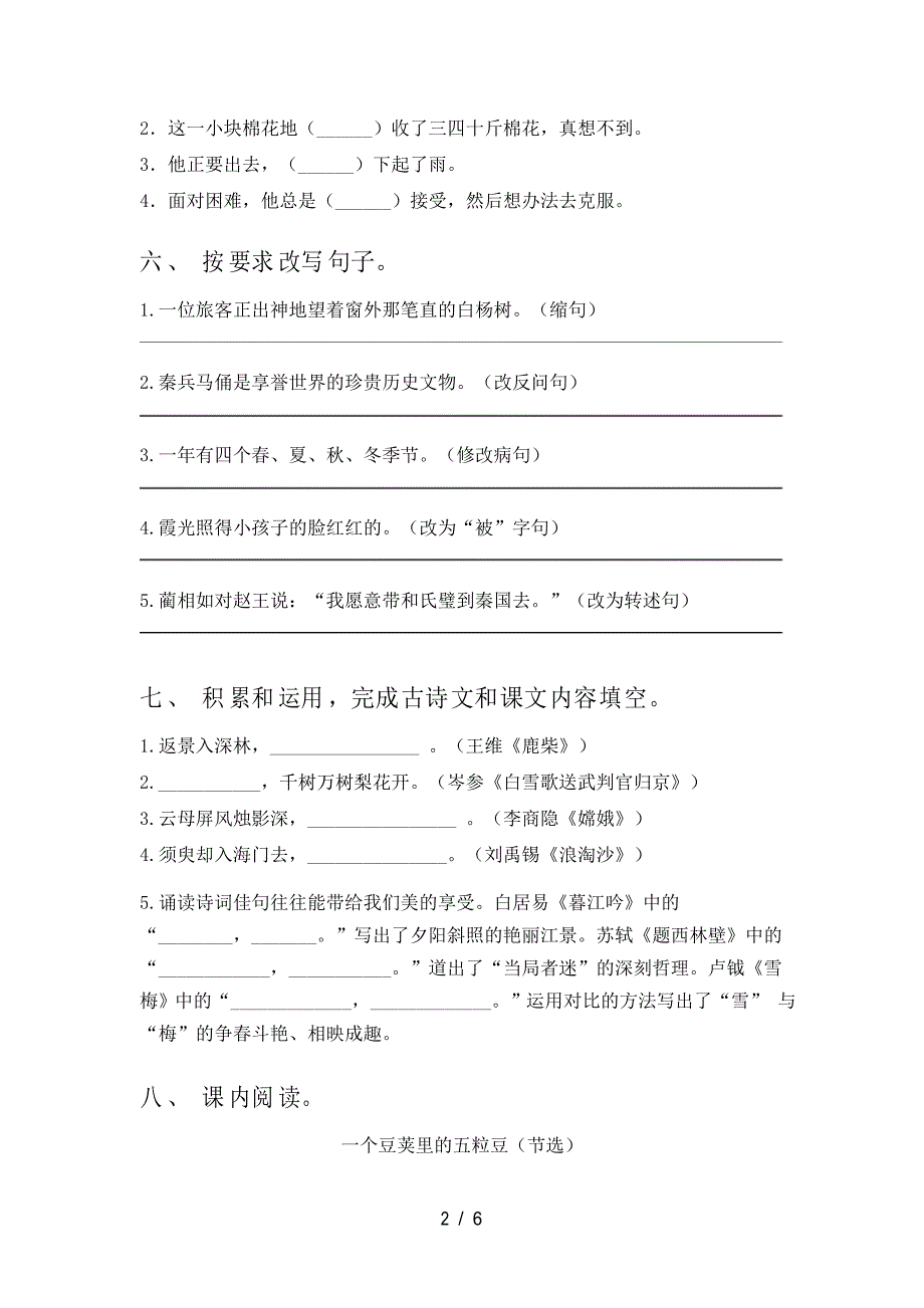 新版部编版四年级语文(下册)期末复习卷及答案_第3页