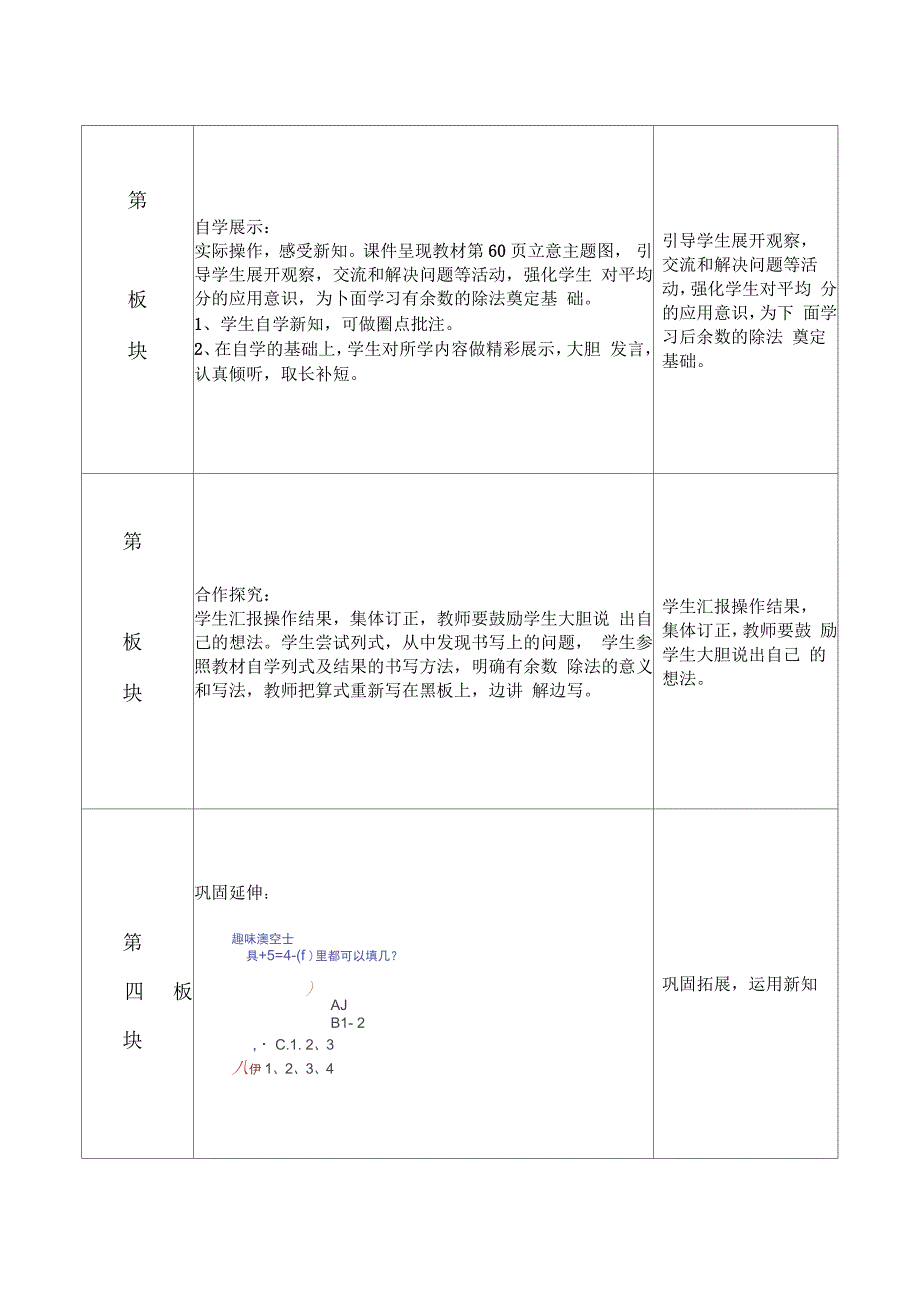 人教版三年级数学上册《总复习有余数的除法》优质课教案_第2页