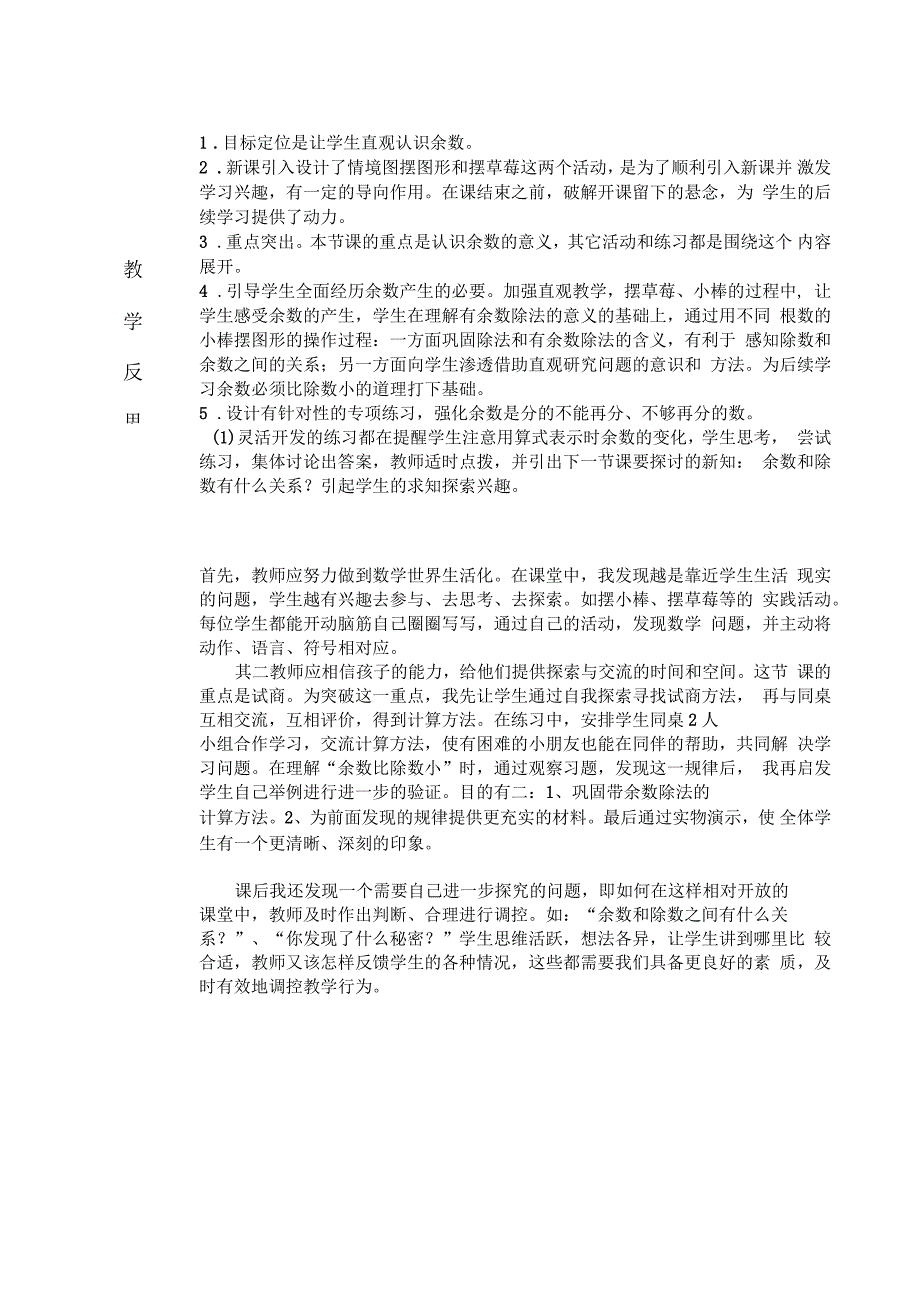 人教版三年级数学上册《总复习有余数的除法》优质课教案_第4页