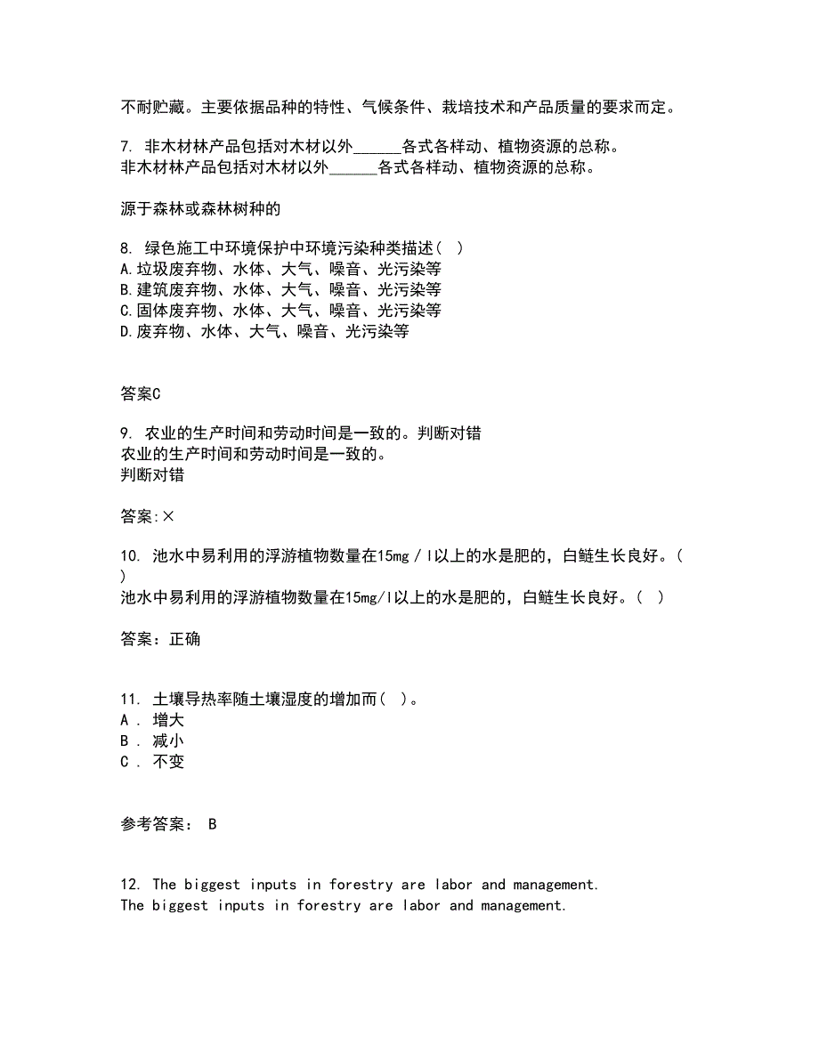 四川农业大学21秋《农村经济与管理》在线作业二答案参考98_第2页