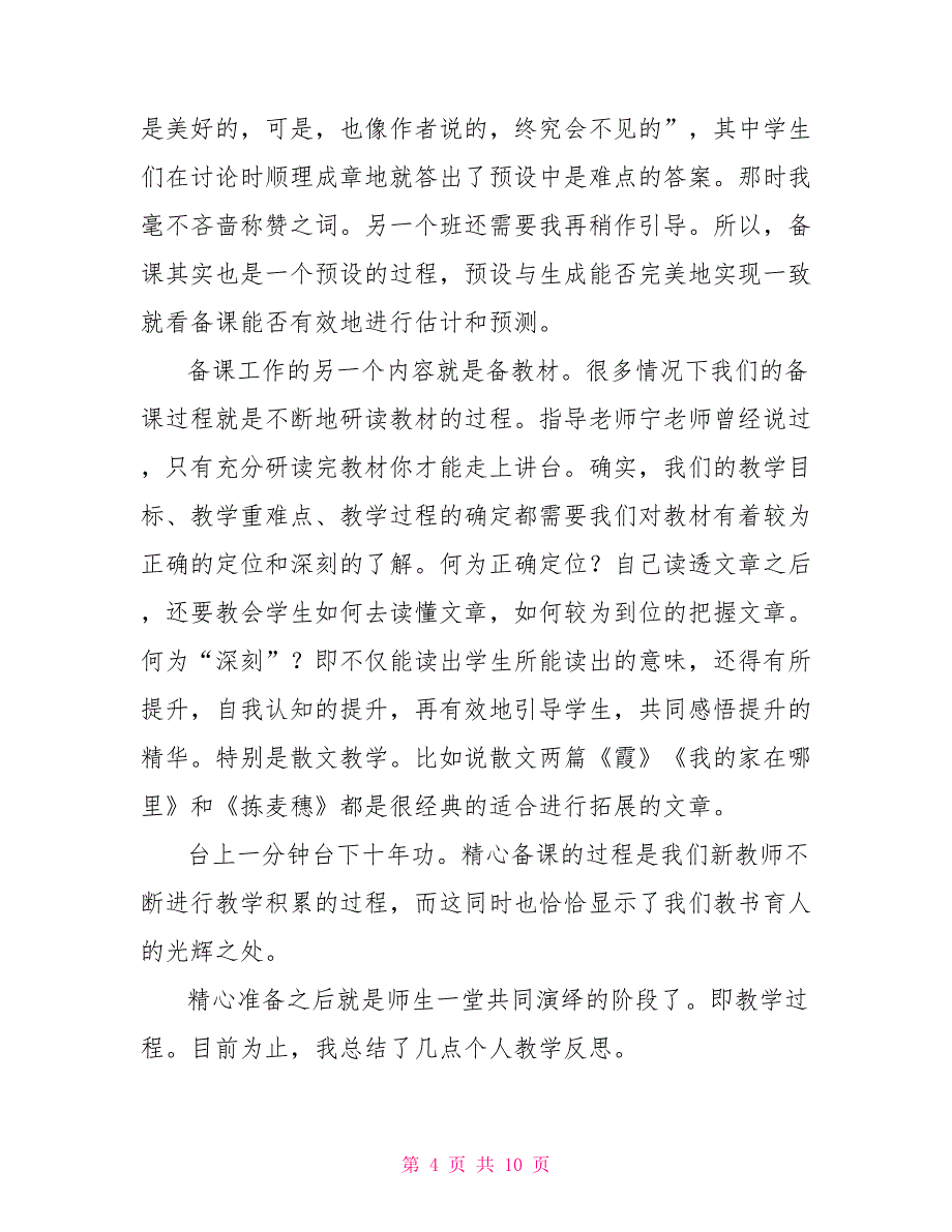 教育实习个人工作总结：主动积极用心实习_第4页