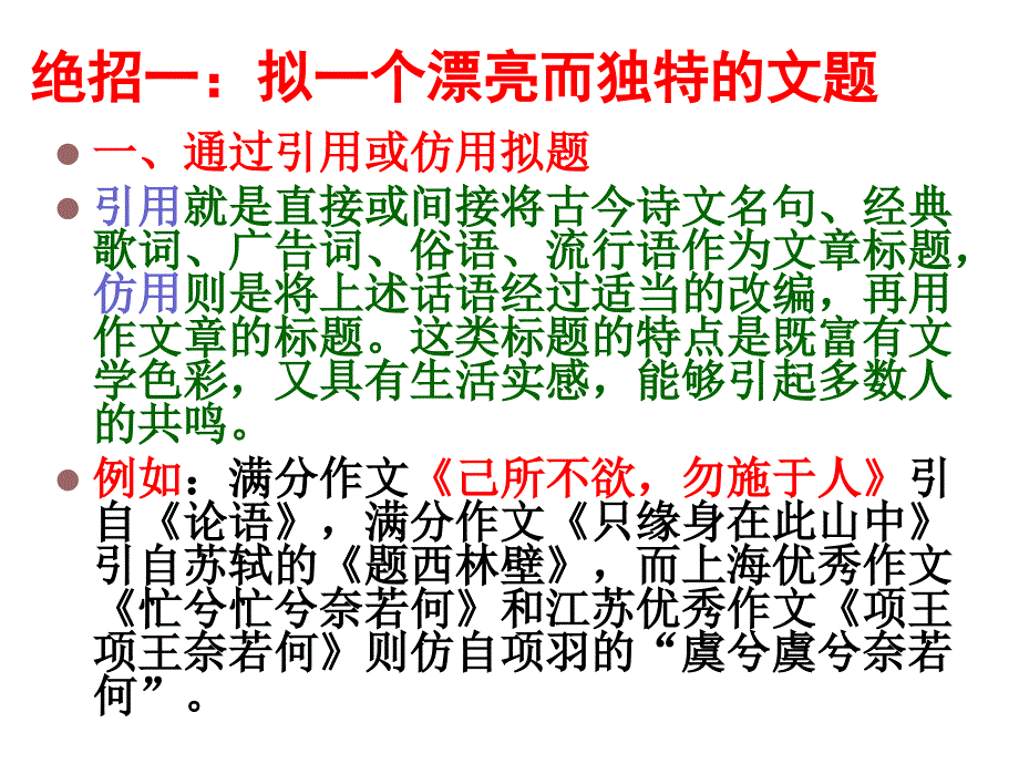 打造高分作文的四大绝招_第3页