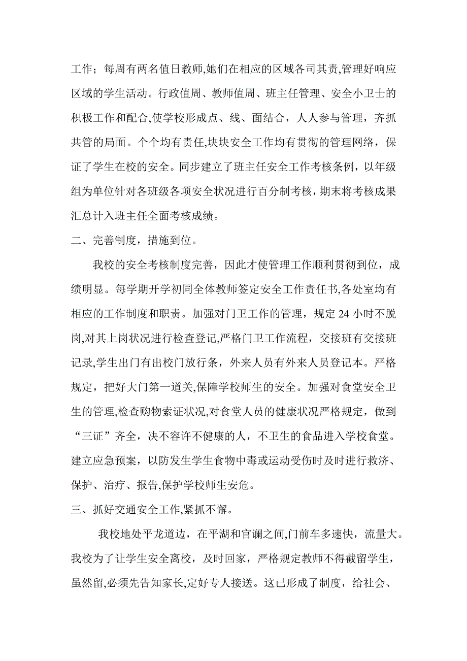 博士小学上学期安全总结_第2页