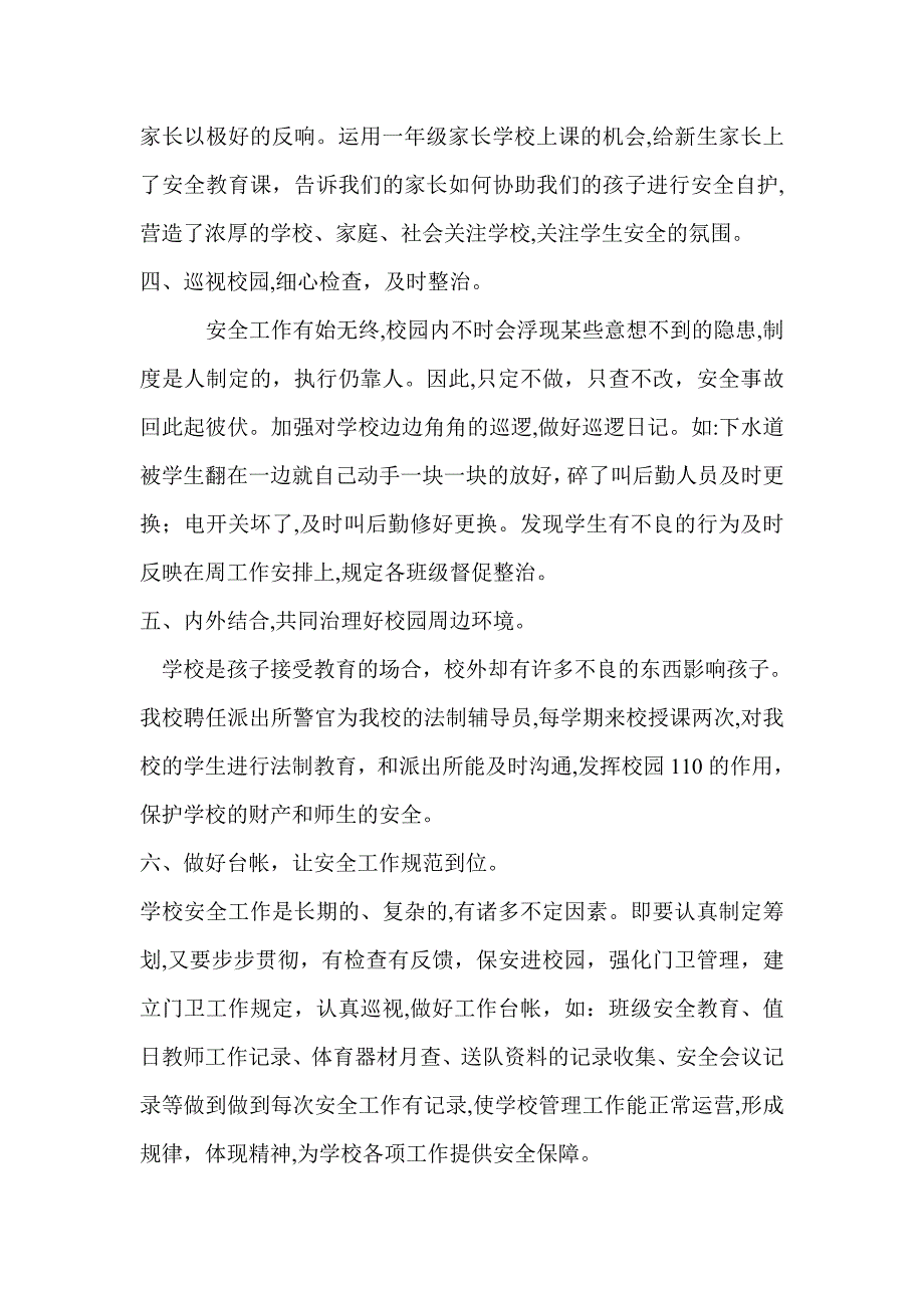 博士小学上学期安全总结_第3页