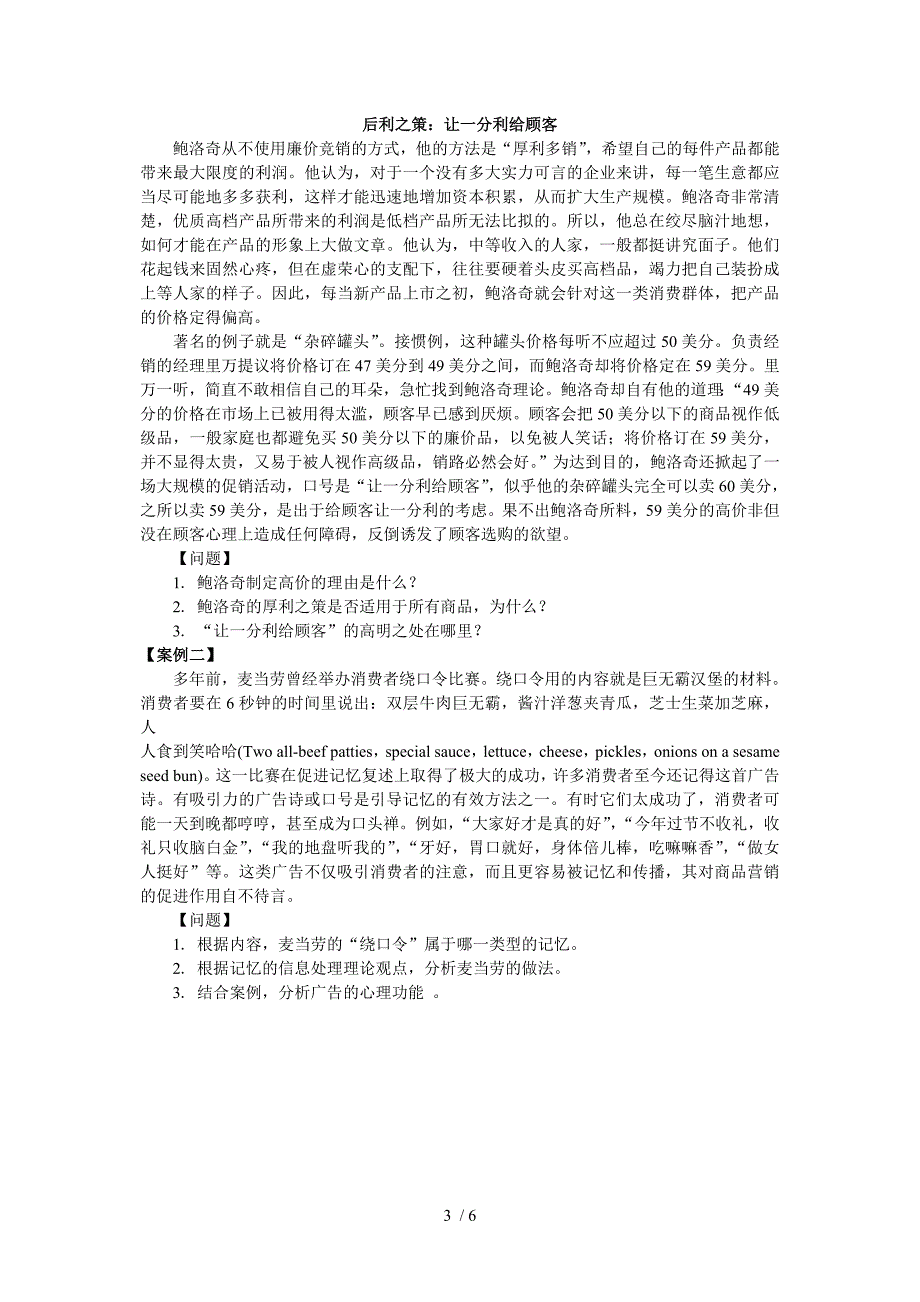 营销心理学-期末考试试卷及答案_第3页