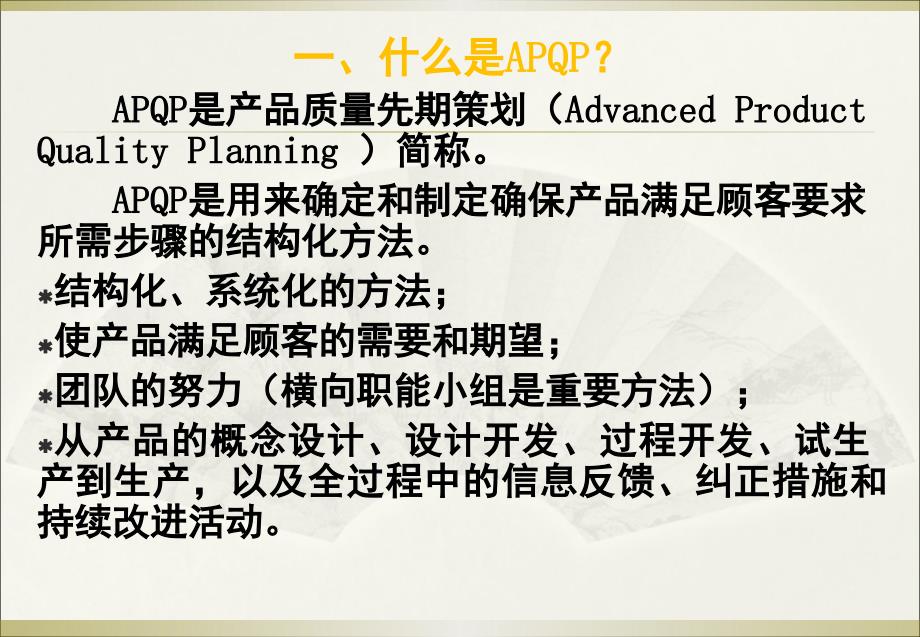 APQP的培训资料_第3页