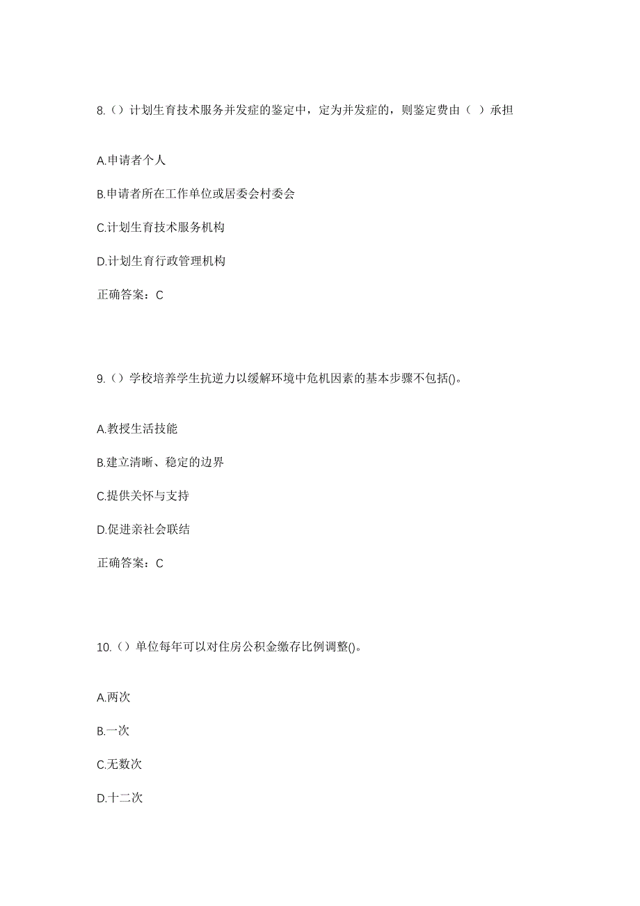 2023年安徽省宿州市灵璧县杨疃镇七井村社区工作人员考试模拟题及答案_第4页