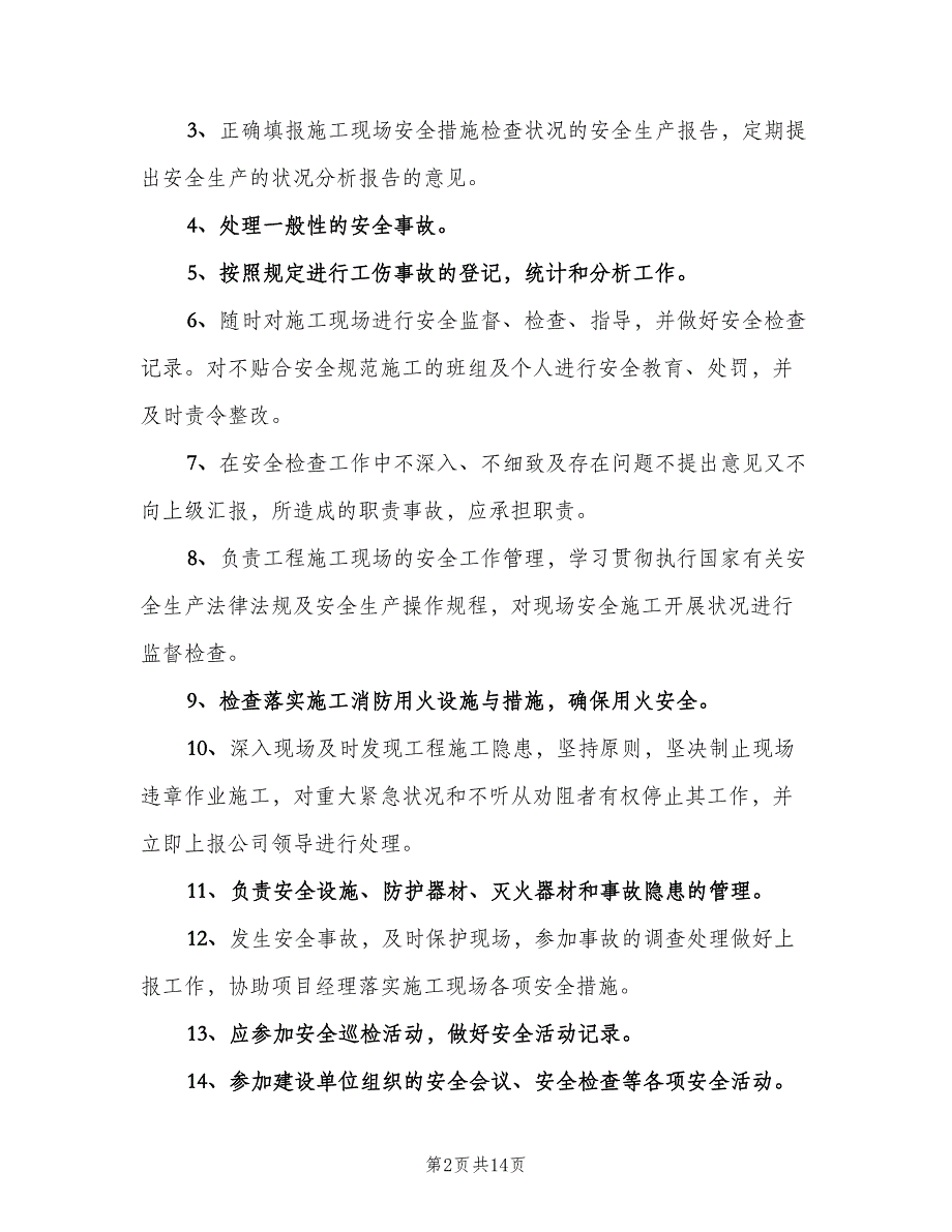 项目安全员岗位职责官方版（9篇）.doc_第2页