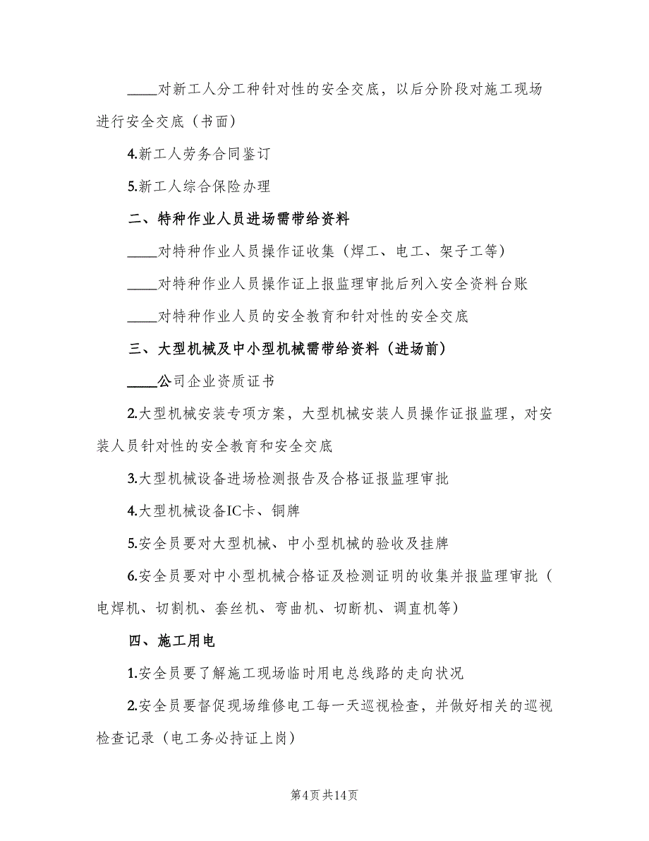 项目安全员岗位职责官方版（9篇）.doc_第4页