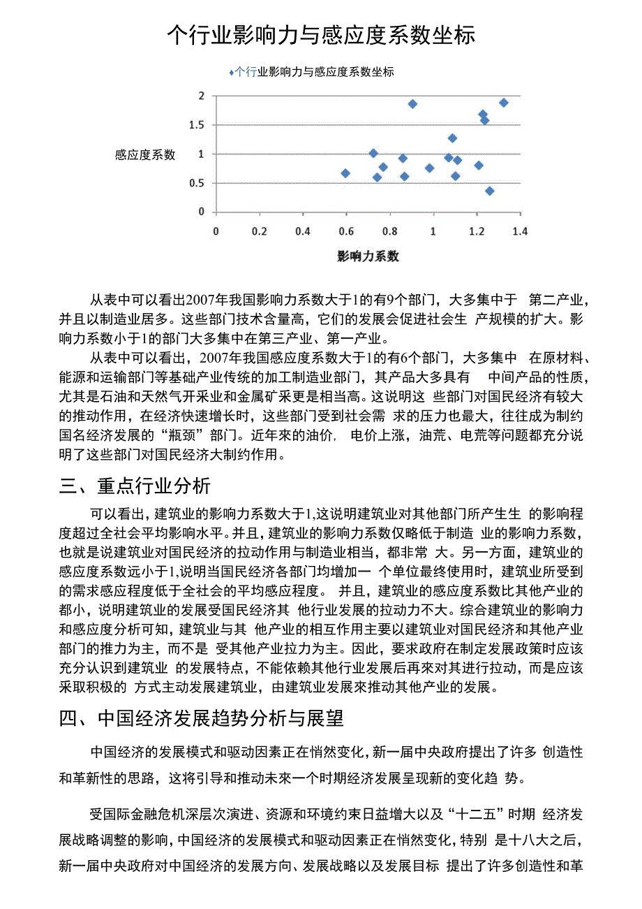 2007年投入产出表分析报告_第3页