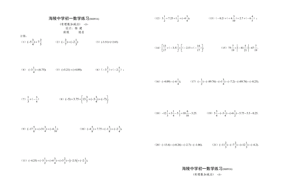 12．有理数的加减法练习[1]_第1页