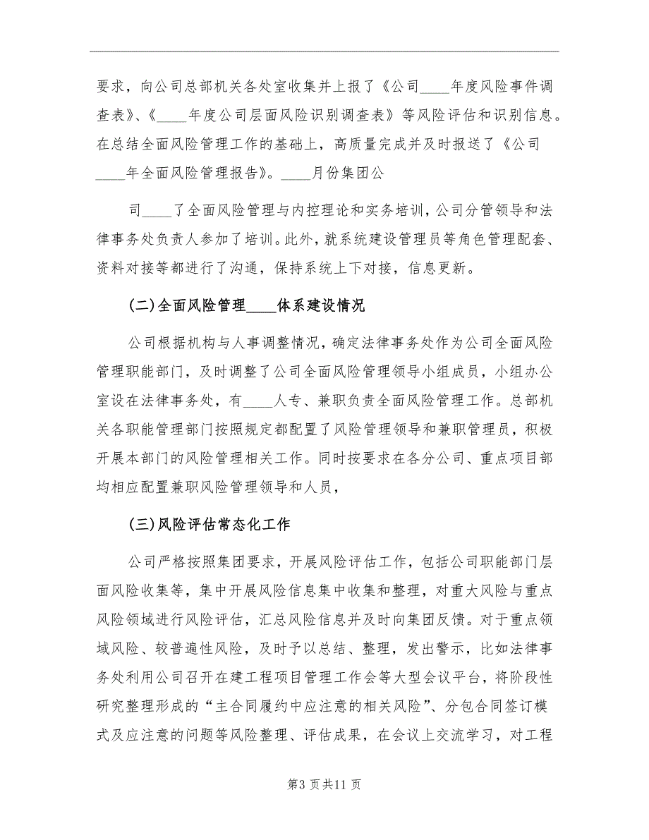 法制办法律事务工作总结范本_第3页