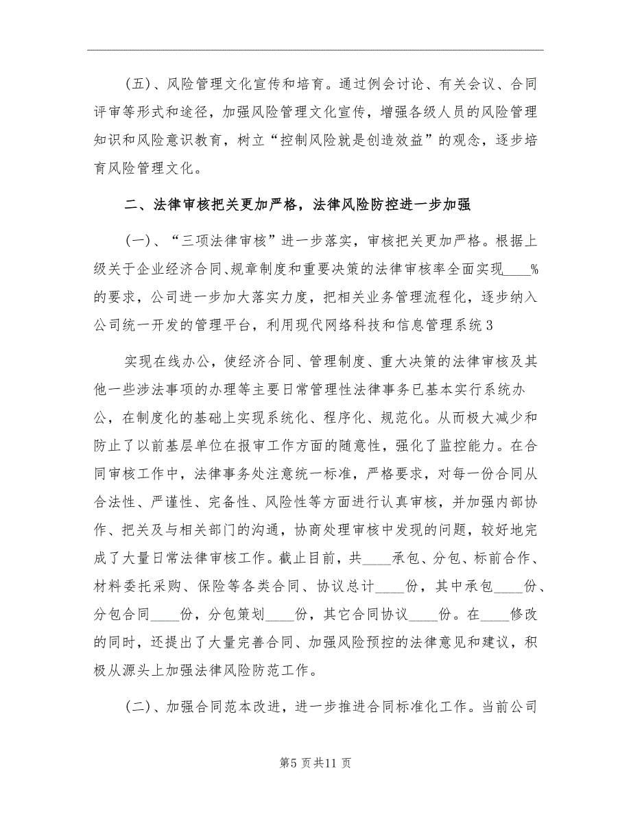 法制办法律事务工作总结范本_第5页