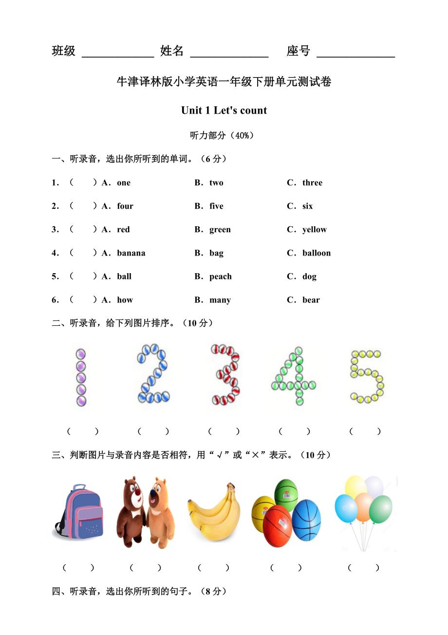 牛津译林版一年级下册-unit-1-let’s-count-单元测试卷_第1页