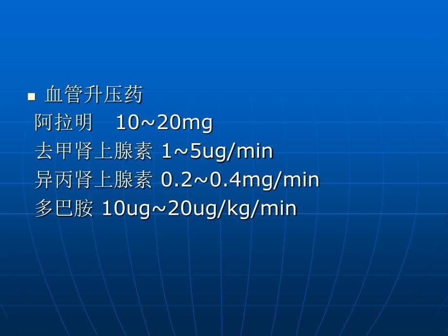 休克治疗的策略_第5页