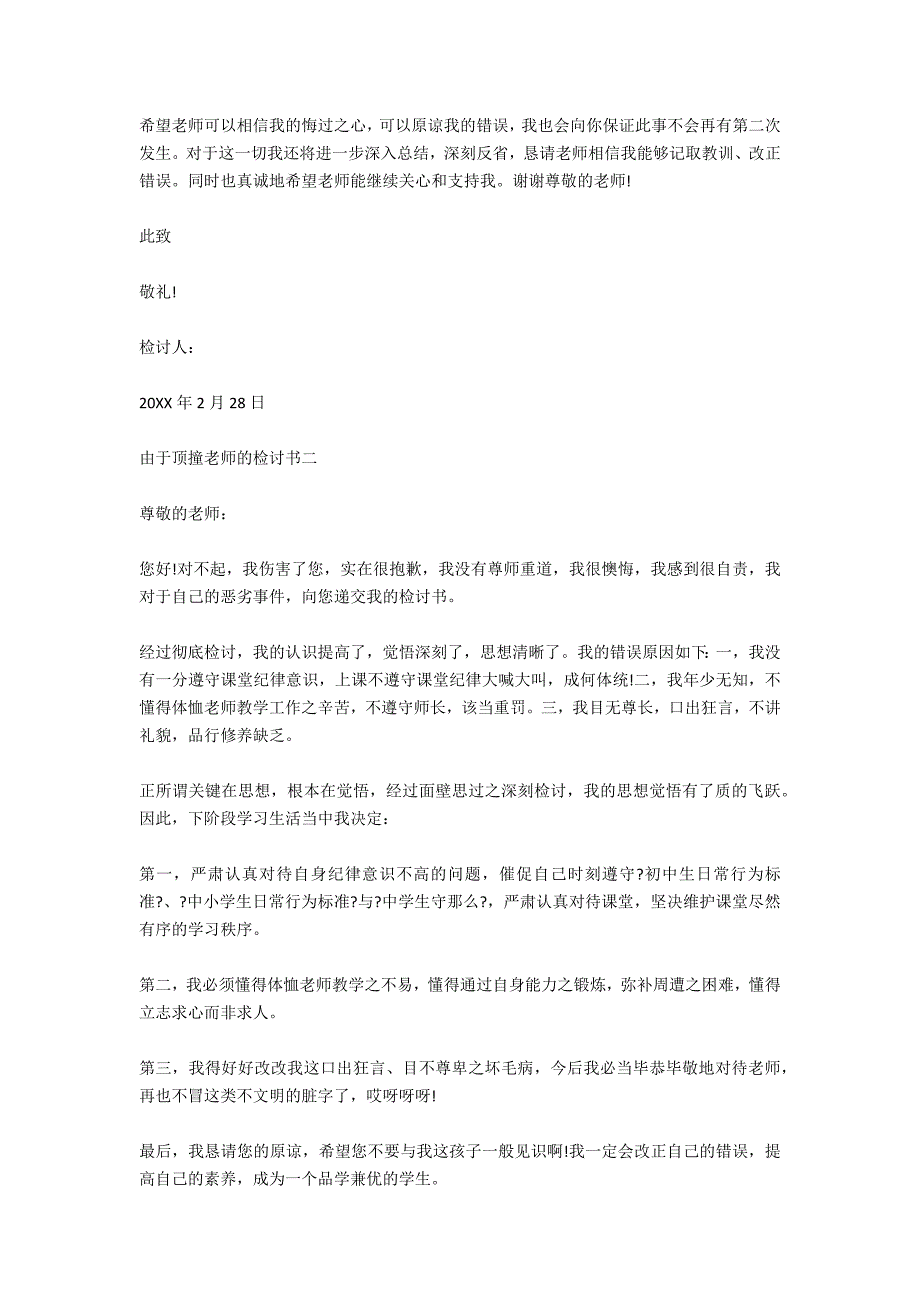 2020由于顶撞老师的检讨书_第2页