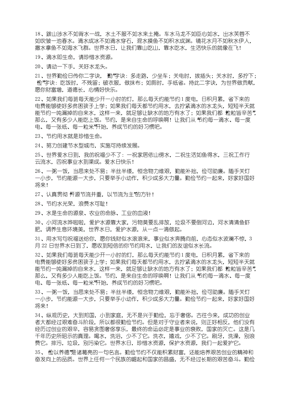 描写节俭的优美好句【51】_第2页