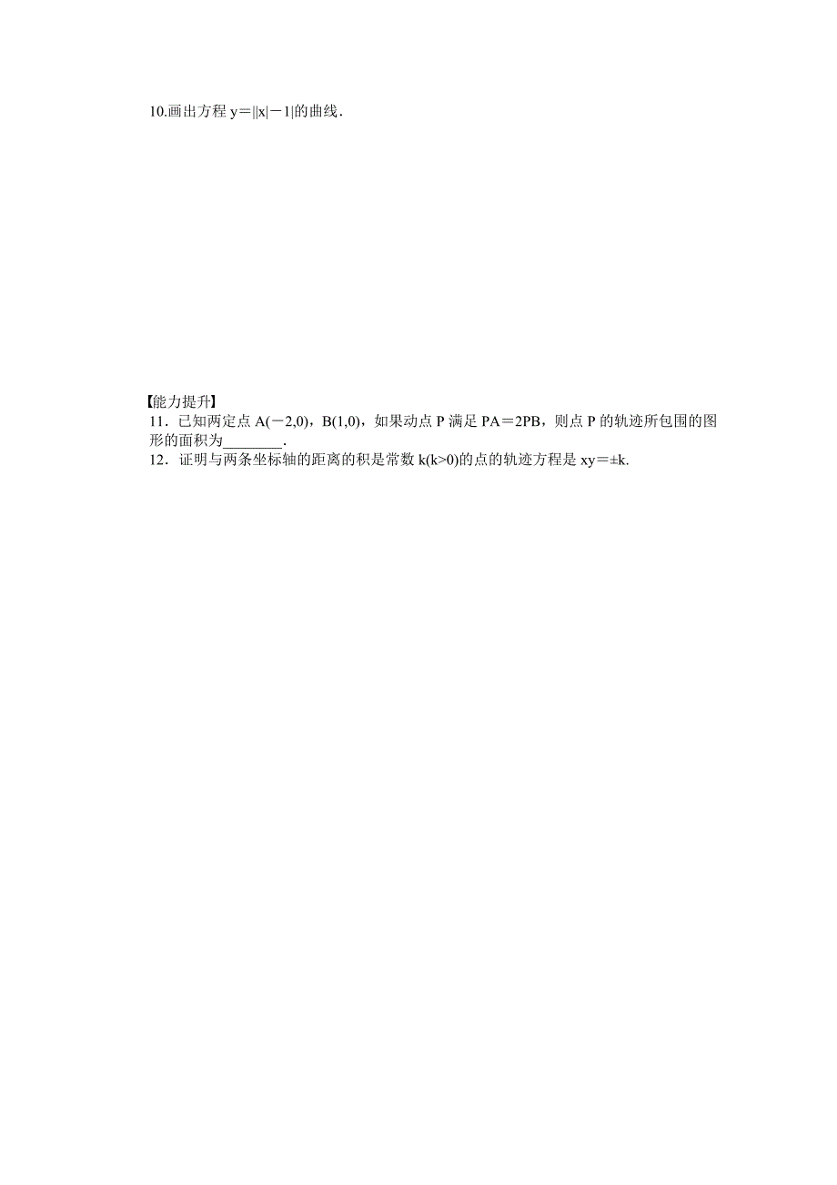 苏教版数学选修21：第2章 圆锥曲线与方程 2.6.1 课时作业含答案_第3页