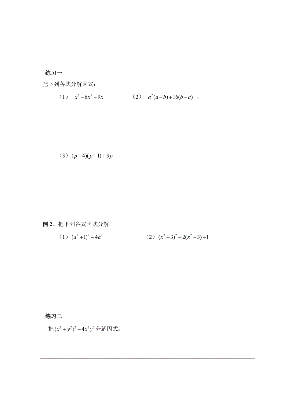 鲁教版数学八上1.3公式法学案3_第2页