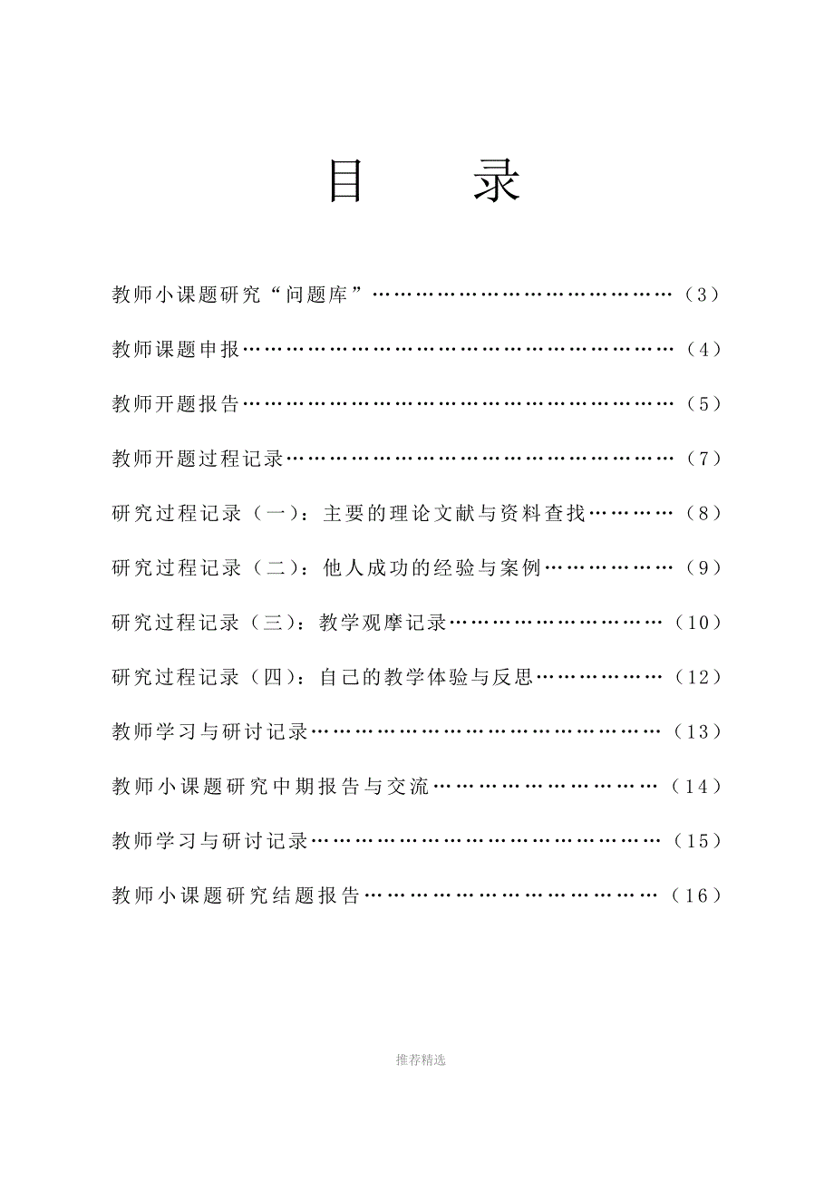 小课题研究手册Word版_第2页