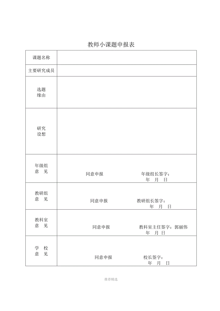 小课题研究手册Word版_第4页