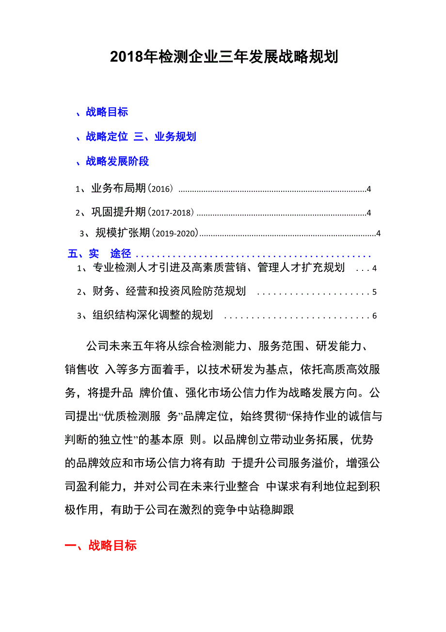 2018年检测企业三年发展战略规划_第1页