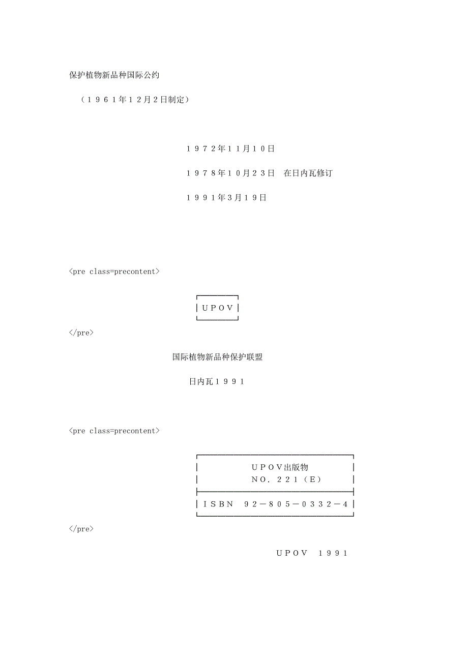 保护植物新品种国际公约.doc_第1页