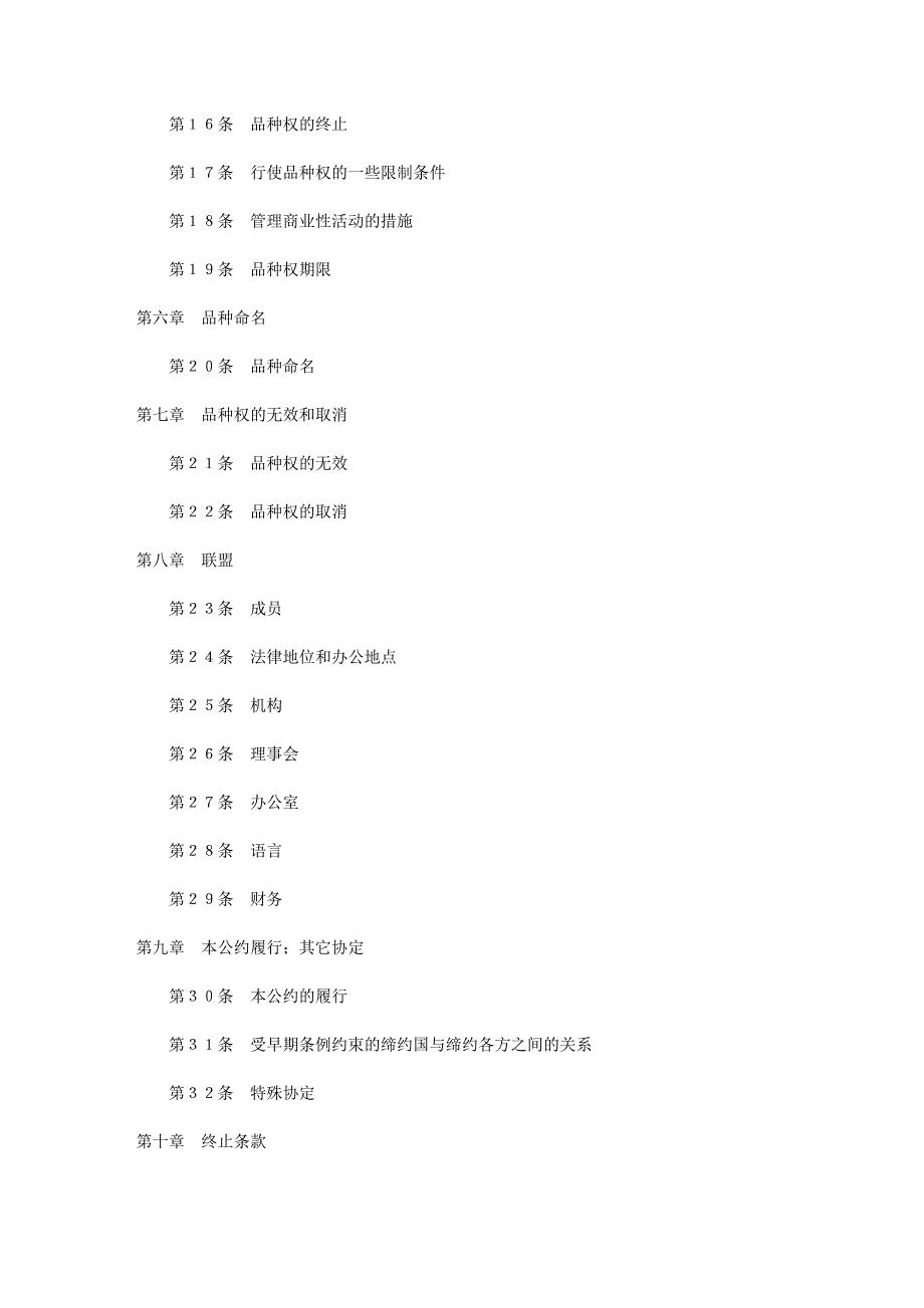 保护植物新品种国际公约.doc_第3页