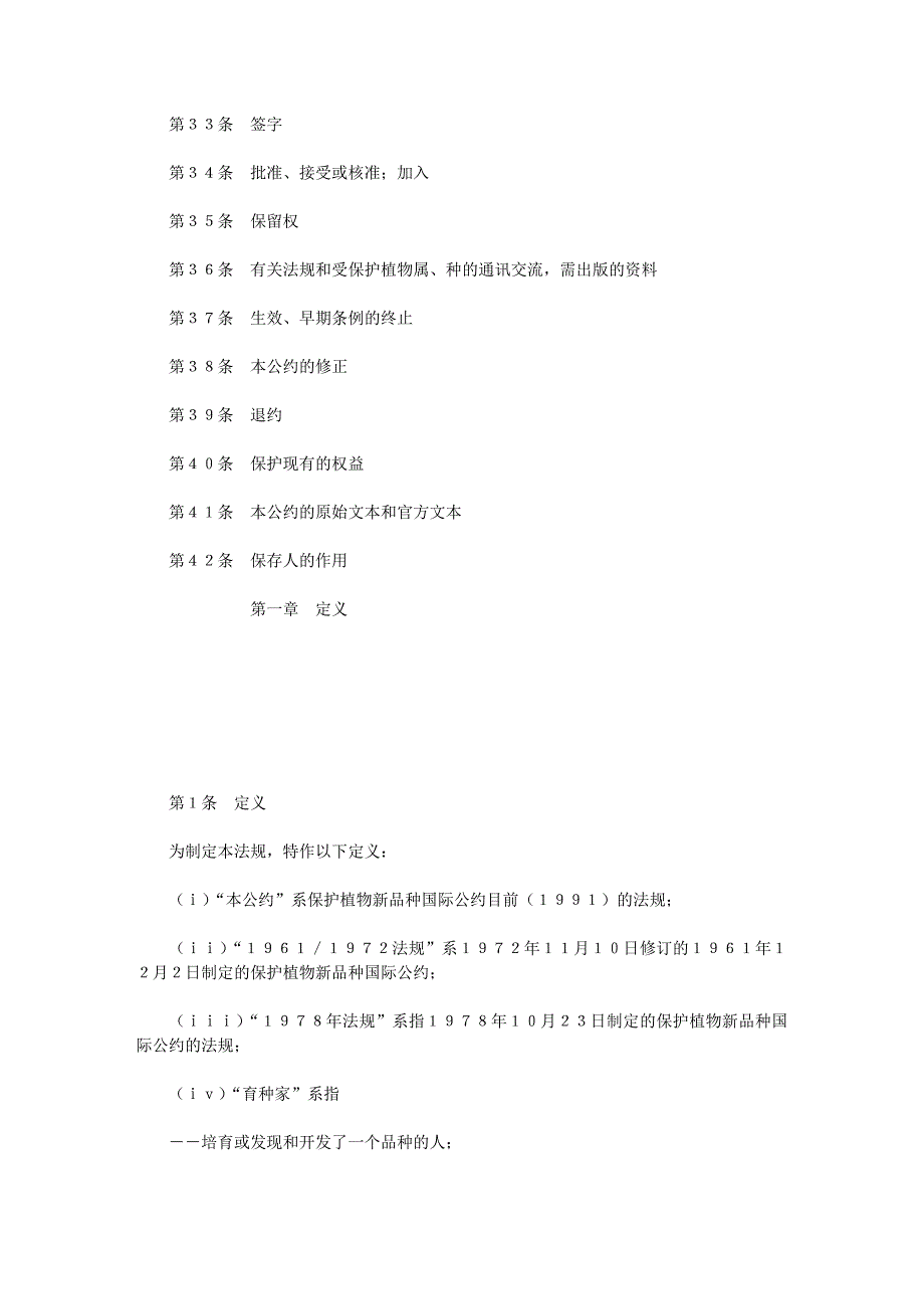 保护植物新品种国际公约.doc_第4页