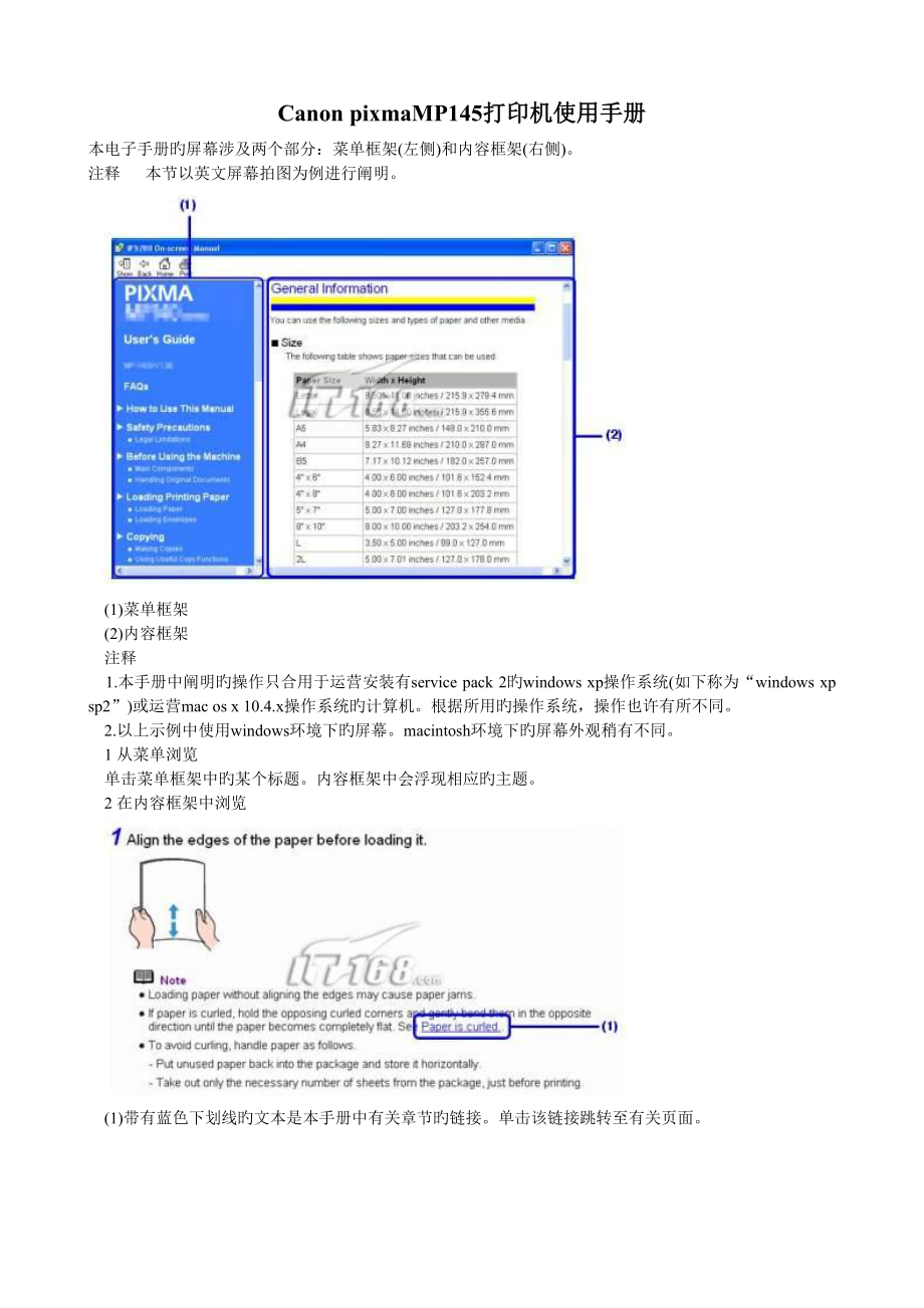 佳能打印机MP145使用标准手册_第1页