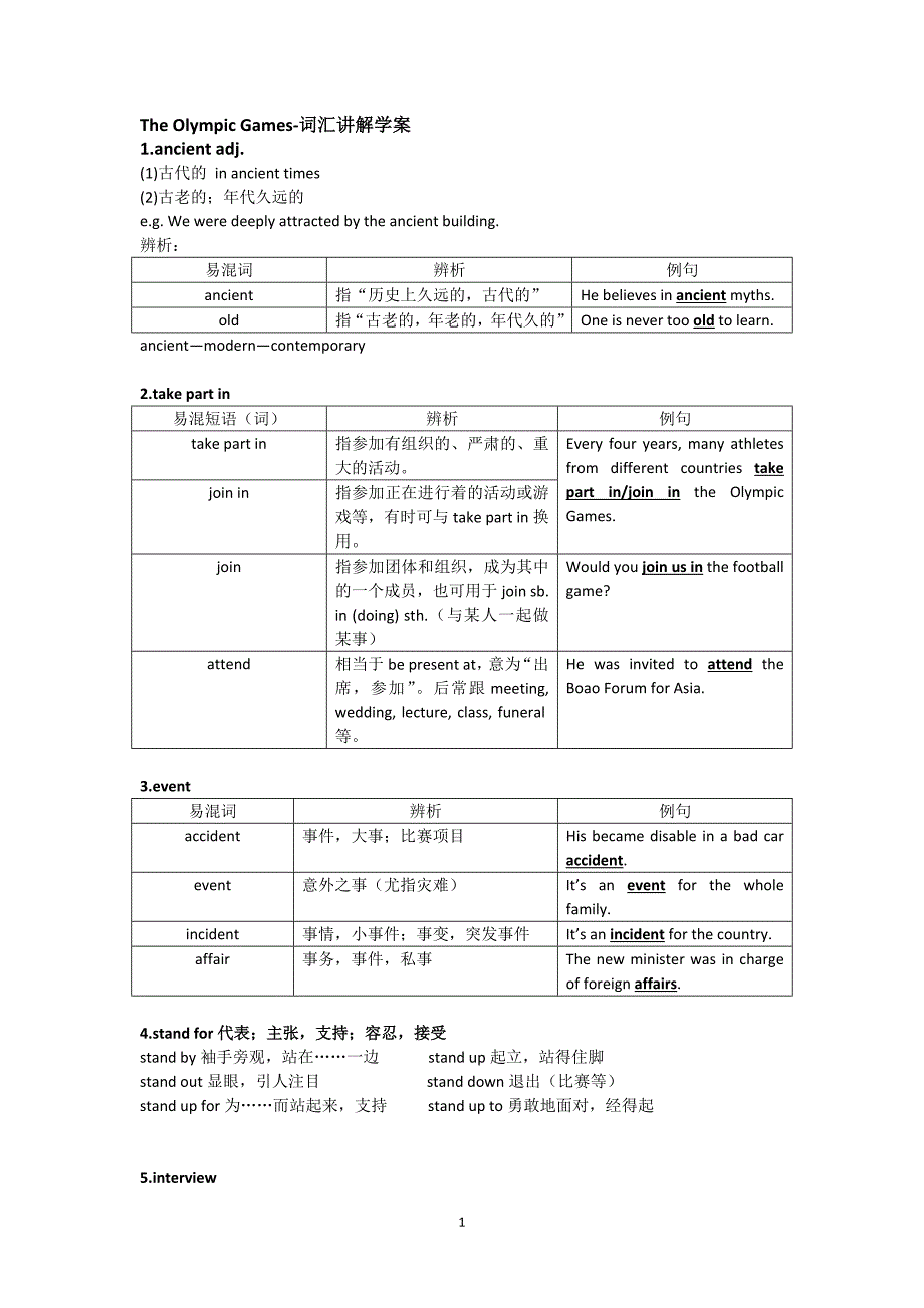 The-Olympic-Games-词汇讲解学案-(2).doc_第1页