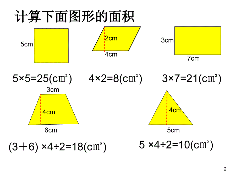 组合图形的面积完成_第2页